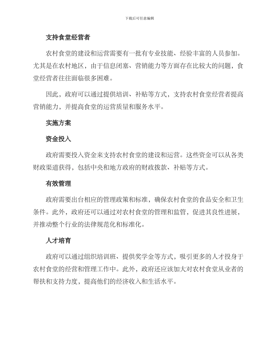 农村食堂开张方案_第2页