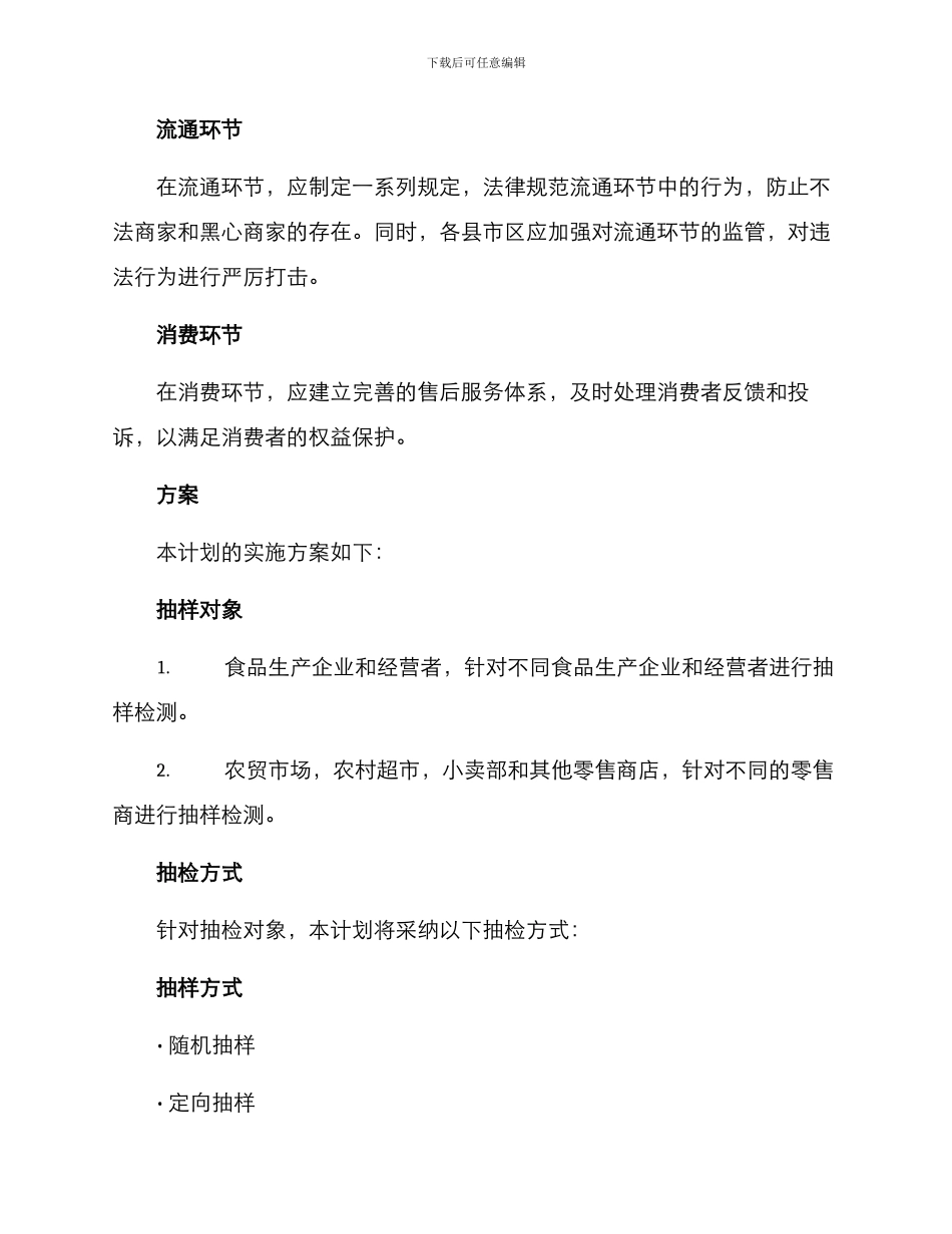 农村食品抽检计划方案_第2页
