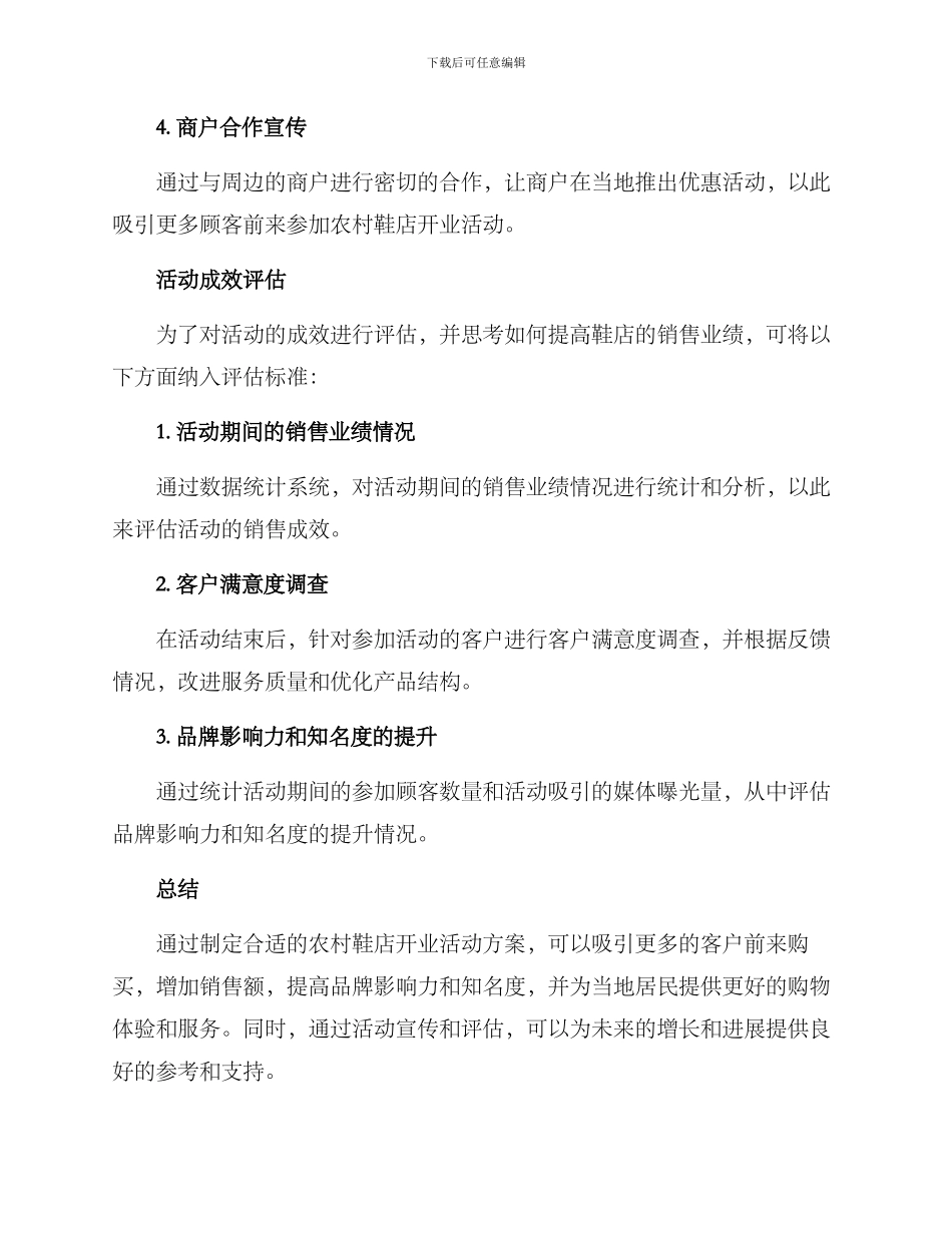 农村鞋店开业活动方案_第3页