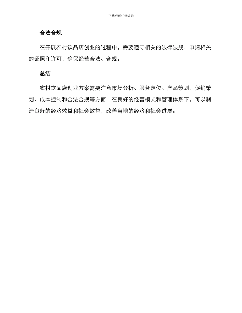 农村饮品店创业方案_第3页