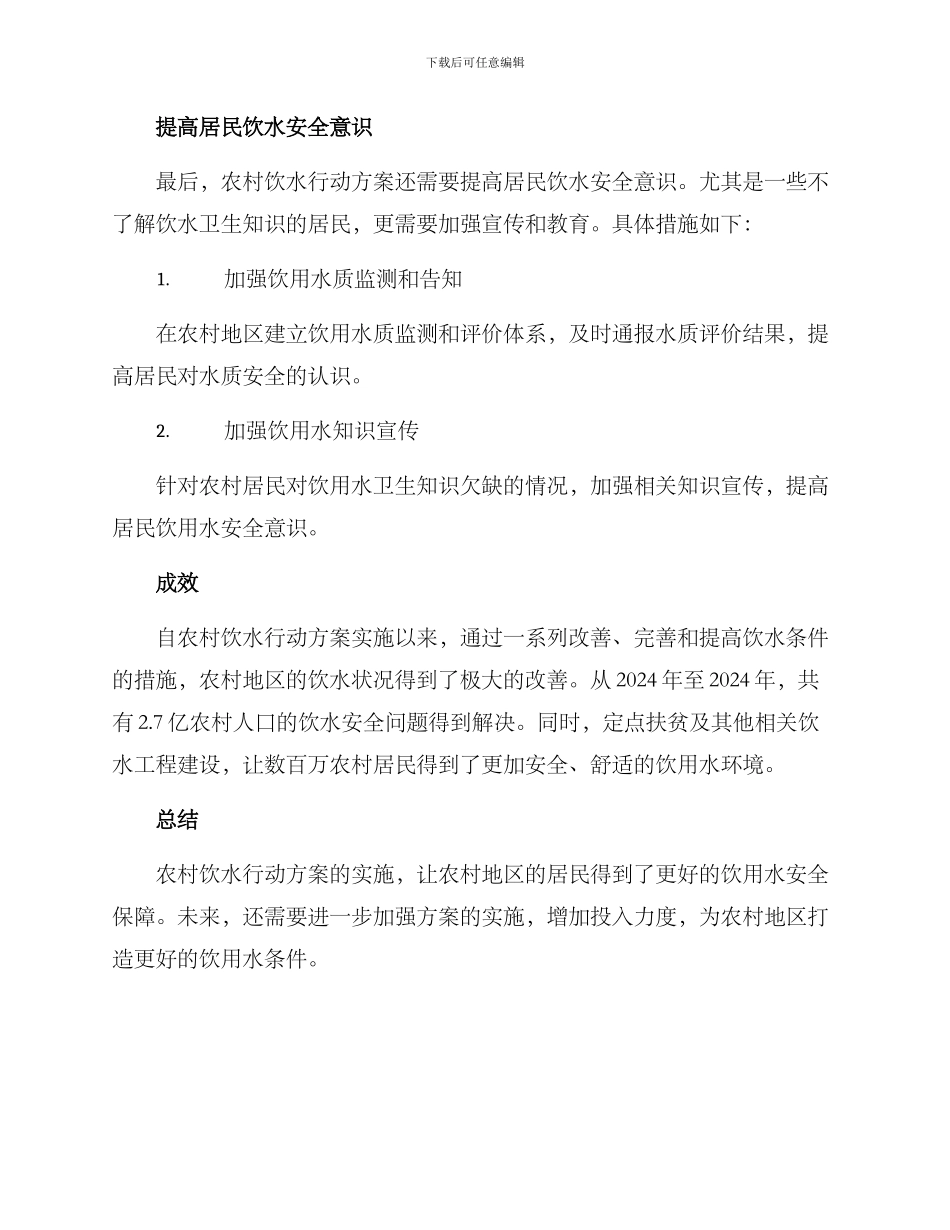 农村饮水行动方案_第3页