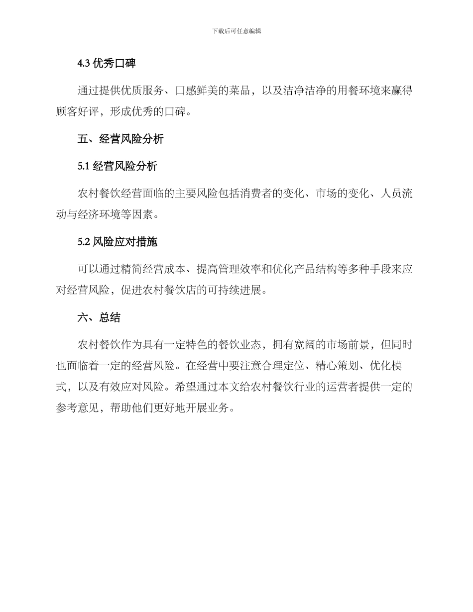 农村餐饮运营方案_第3页