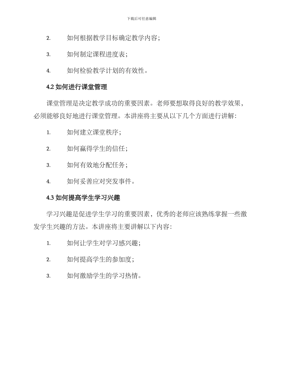 农村骨干老师讲座方案_第2页