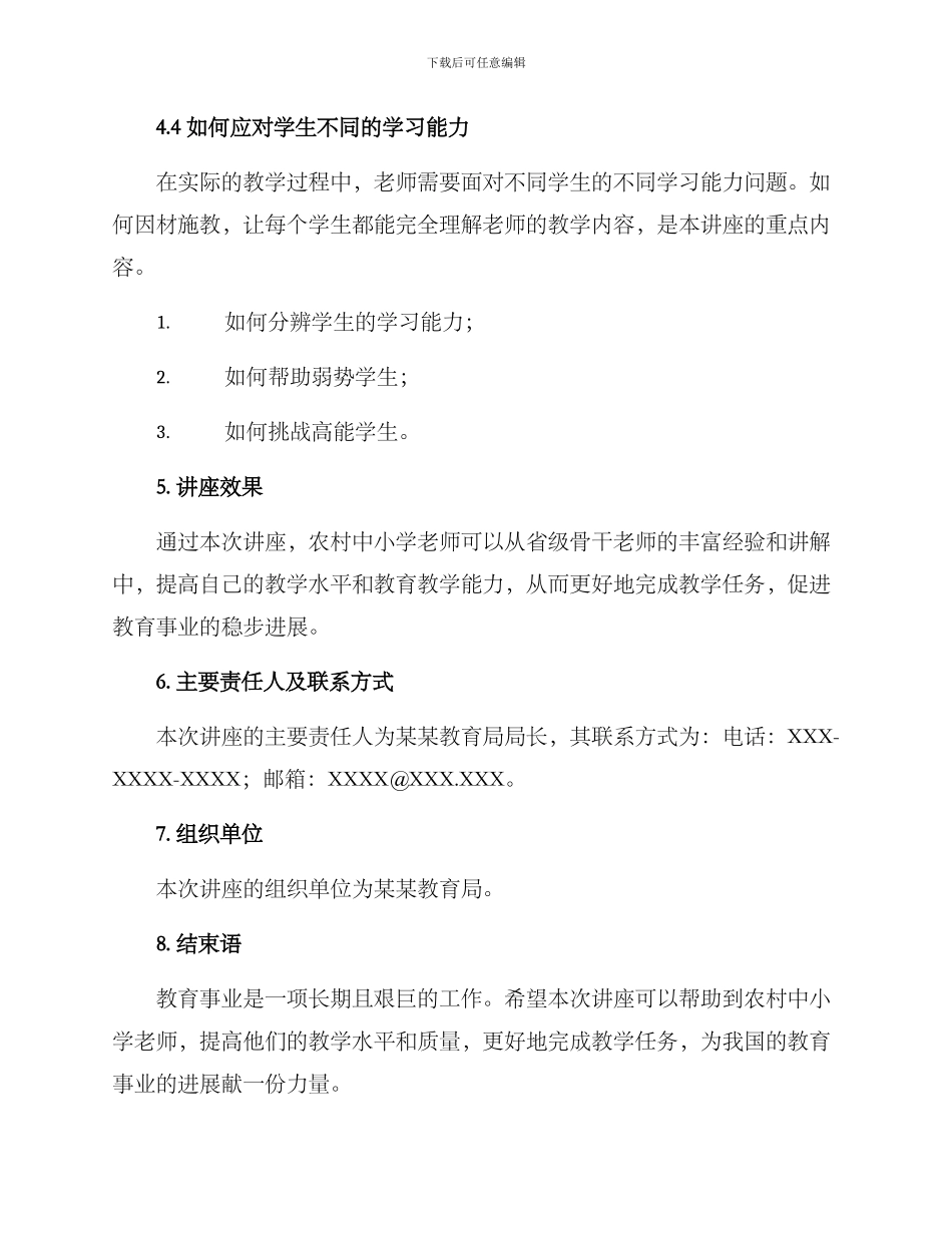 农村骨干老师讲座方案_第3页