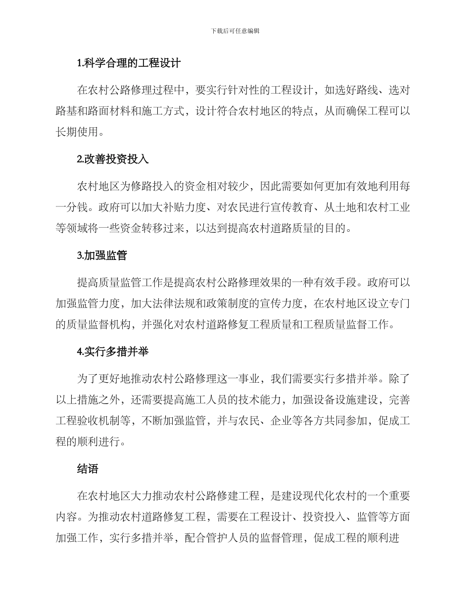 农村马路修理方案_第2页