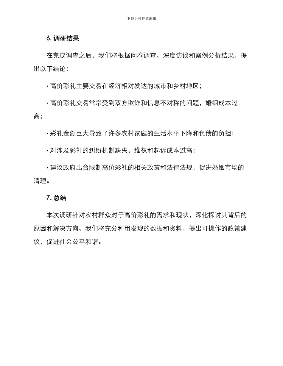 农村高价彩礼调研方案_第3页