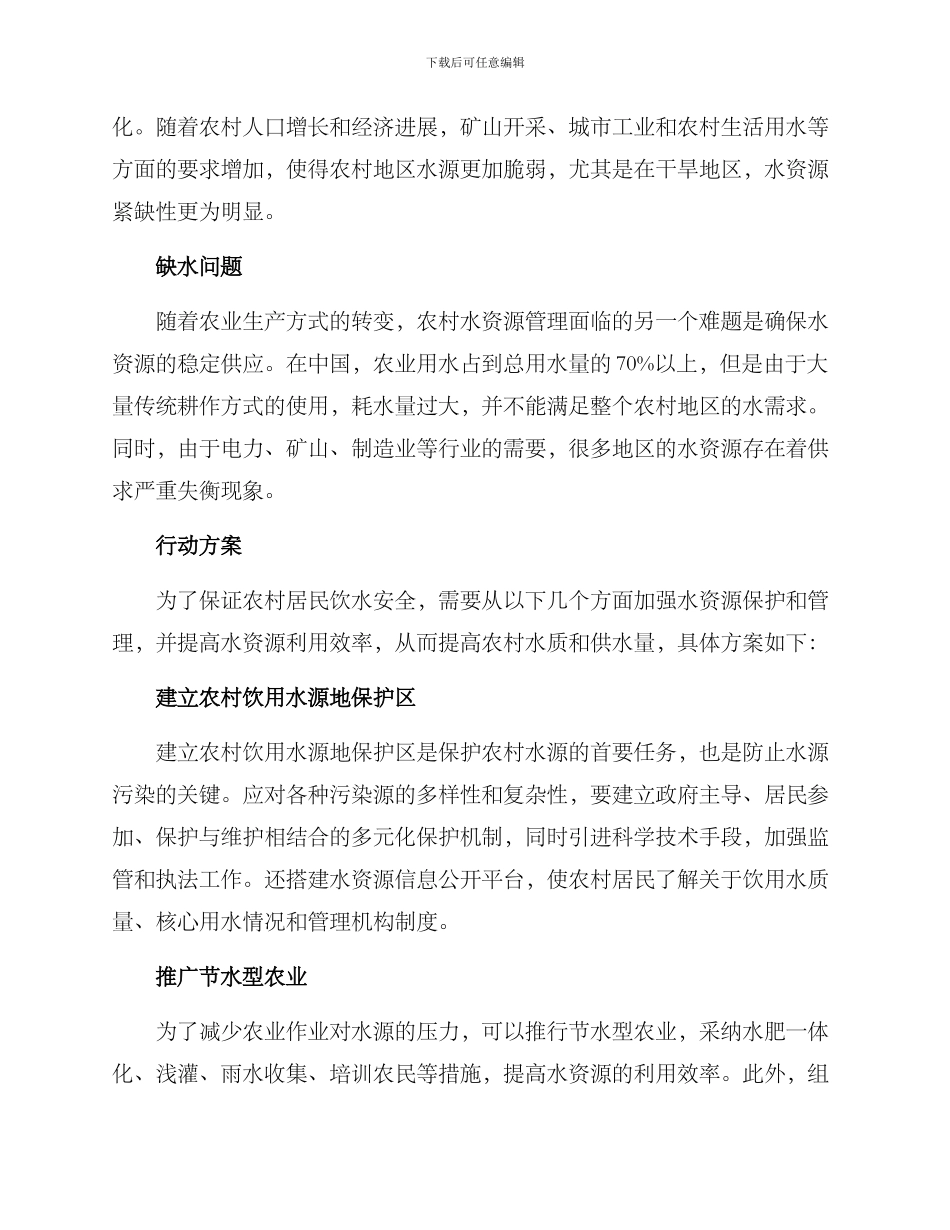农村饮水安全行动方案_第2页