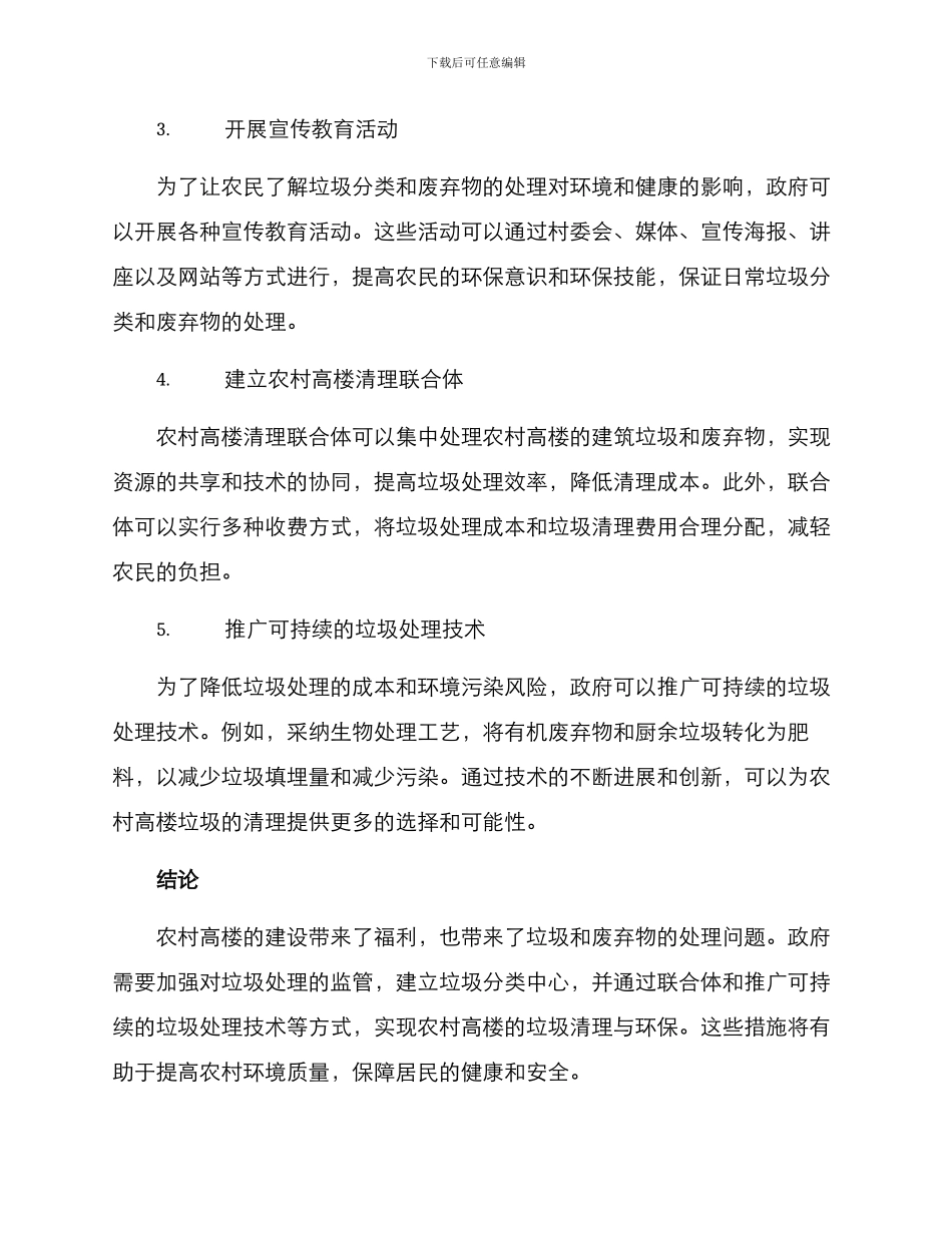 农村高楼清理方案_第2页