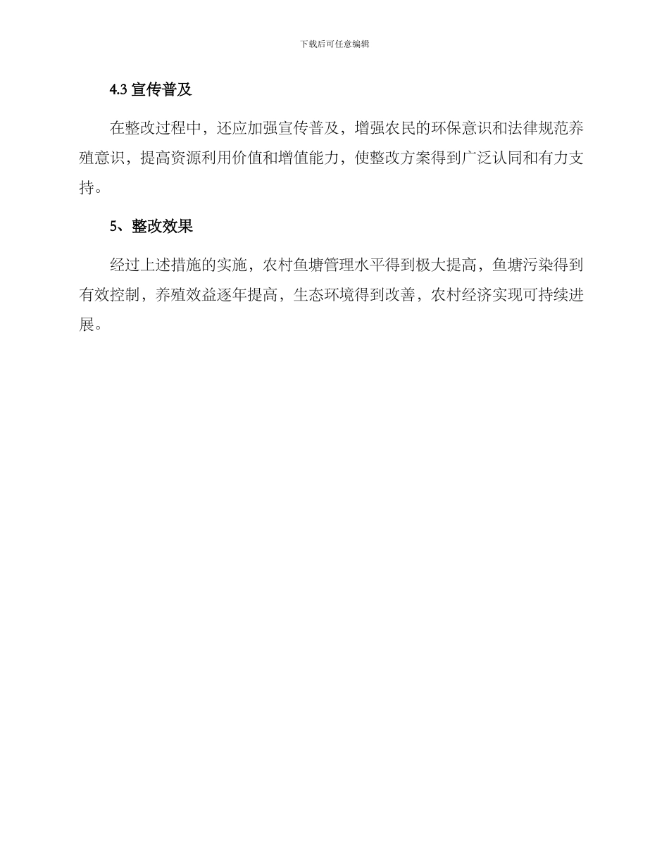 农村鱼塘整改方案_第3页