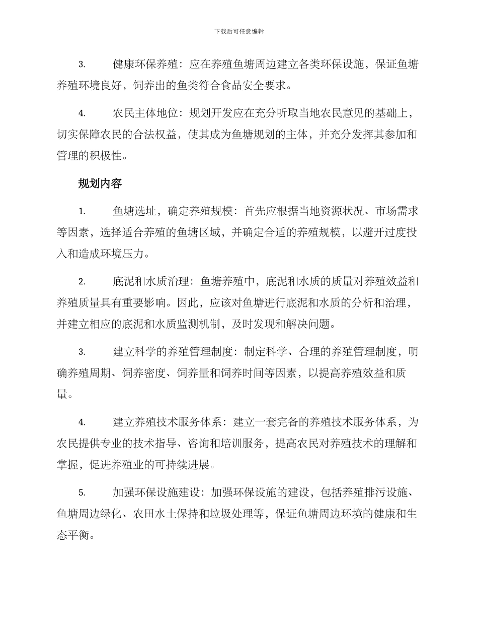 农村鱼塘规划方案_第2页