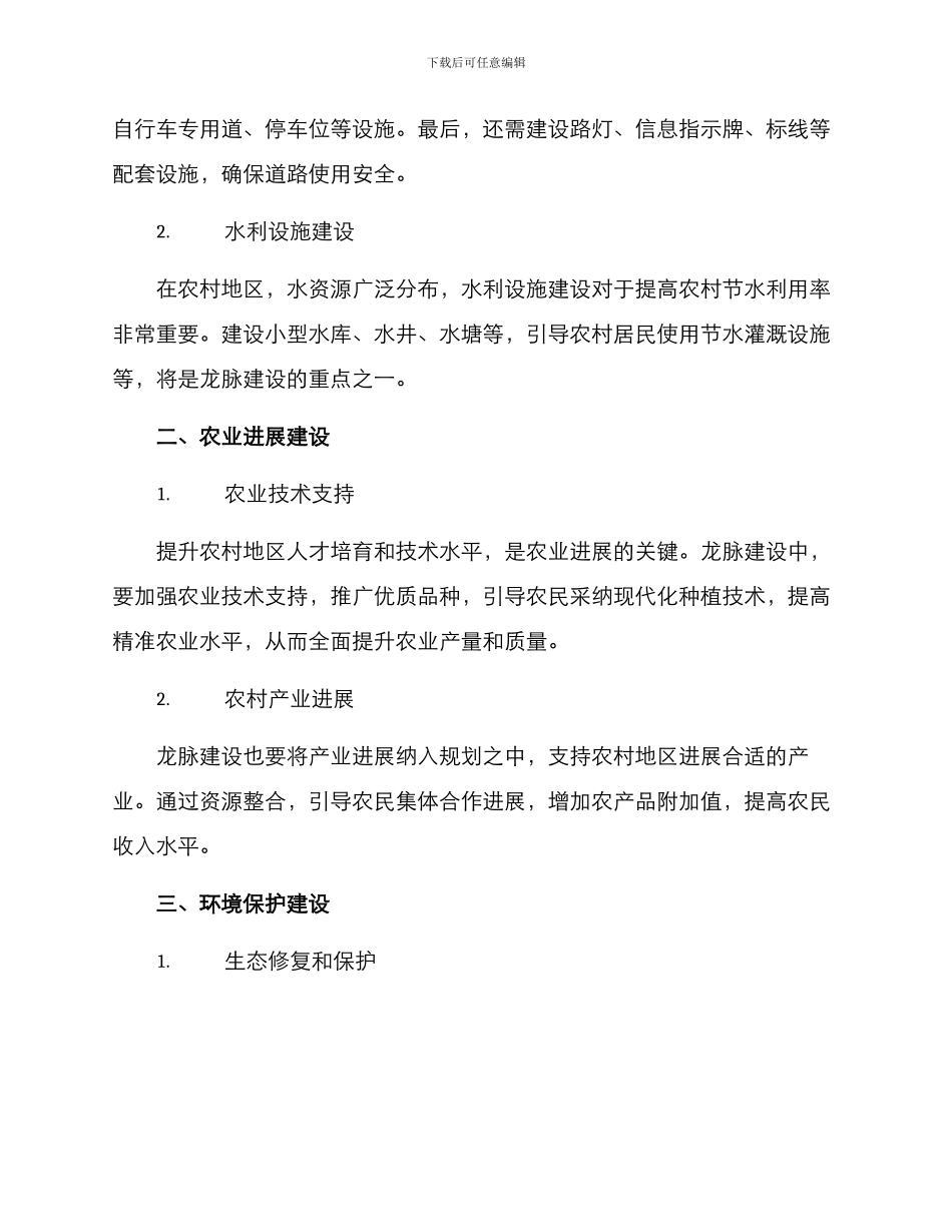 农村龙脉建设方案_第2页