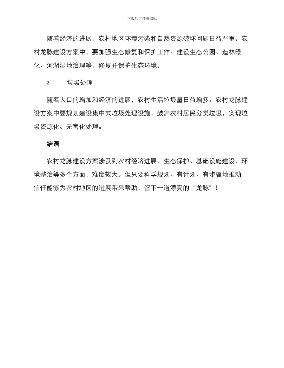 农村龙脉建设方案_第3页