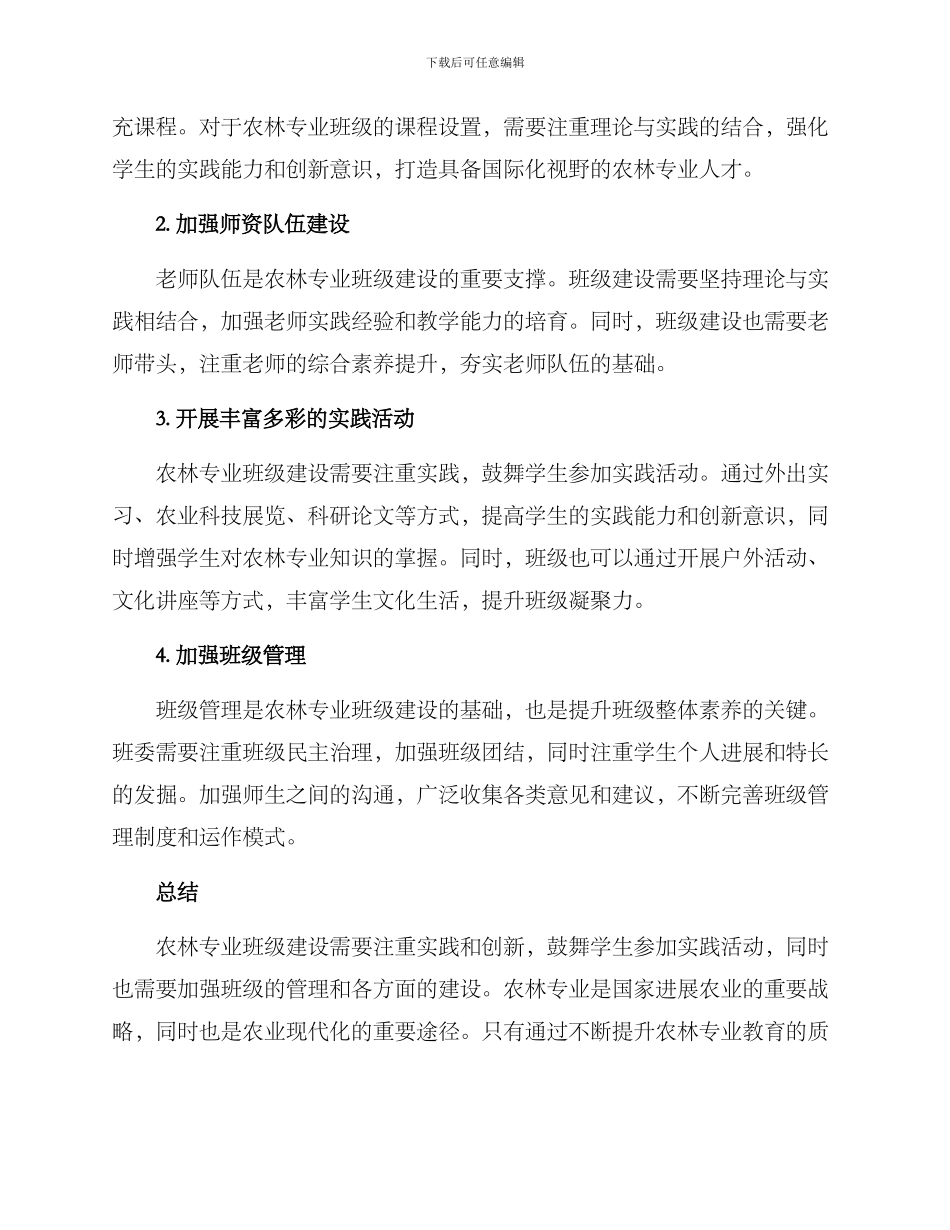 农林专业班级建设方案_第2页