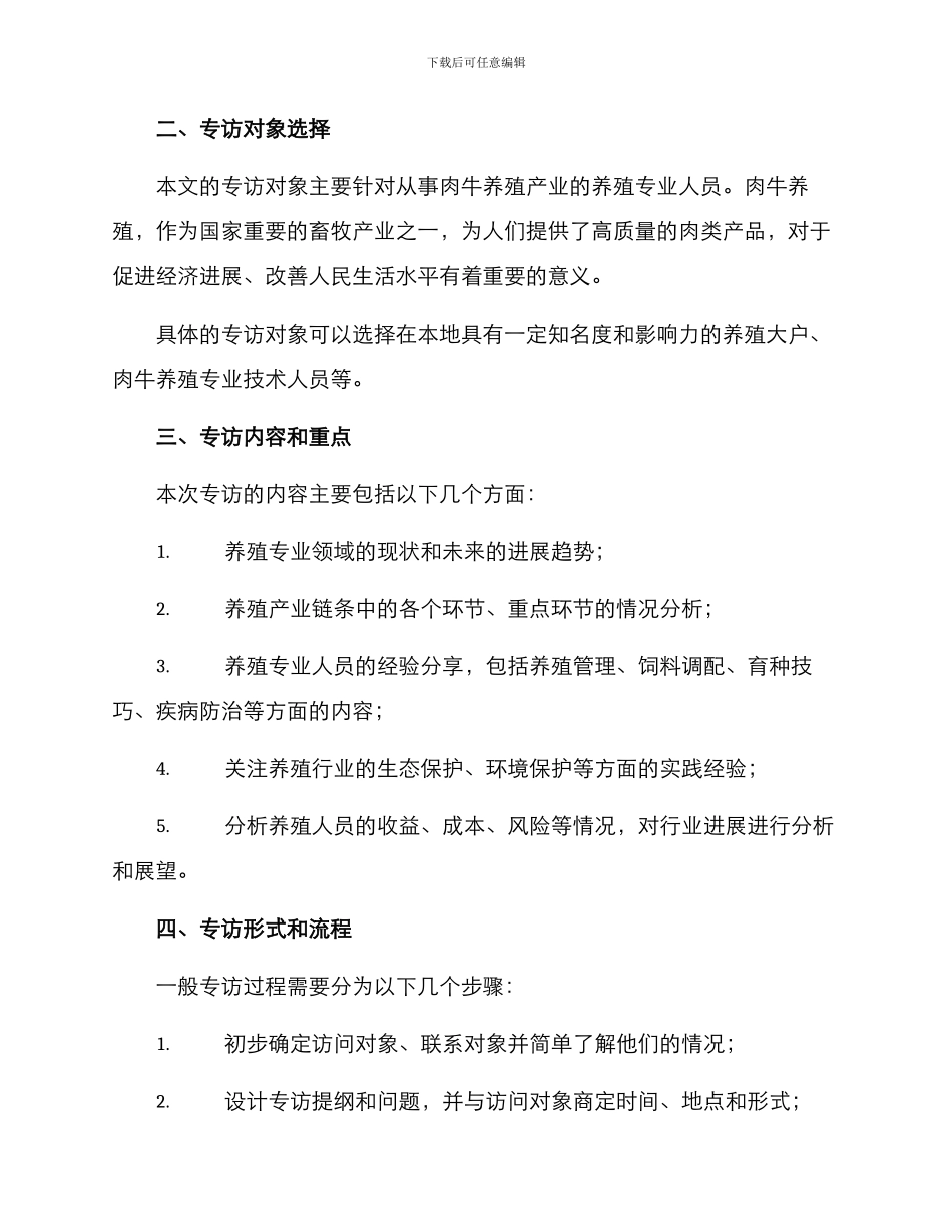 农林人物专访方案_第2页