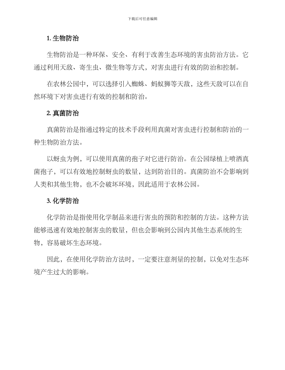 农林公园害虫防治方案_第2页
