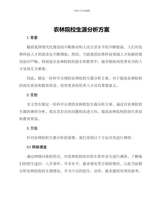 农林院校生源分析方案