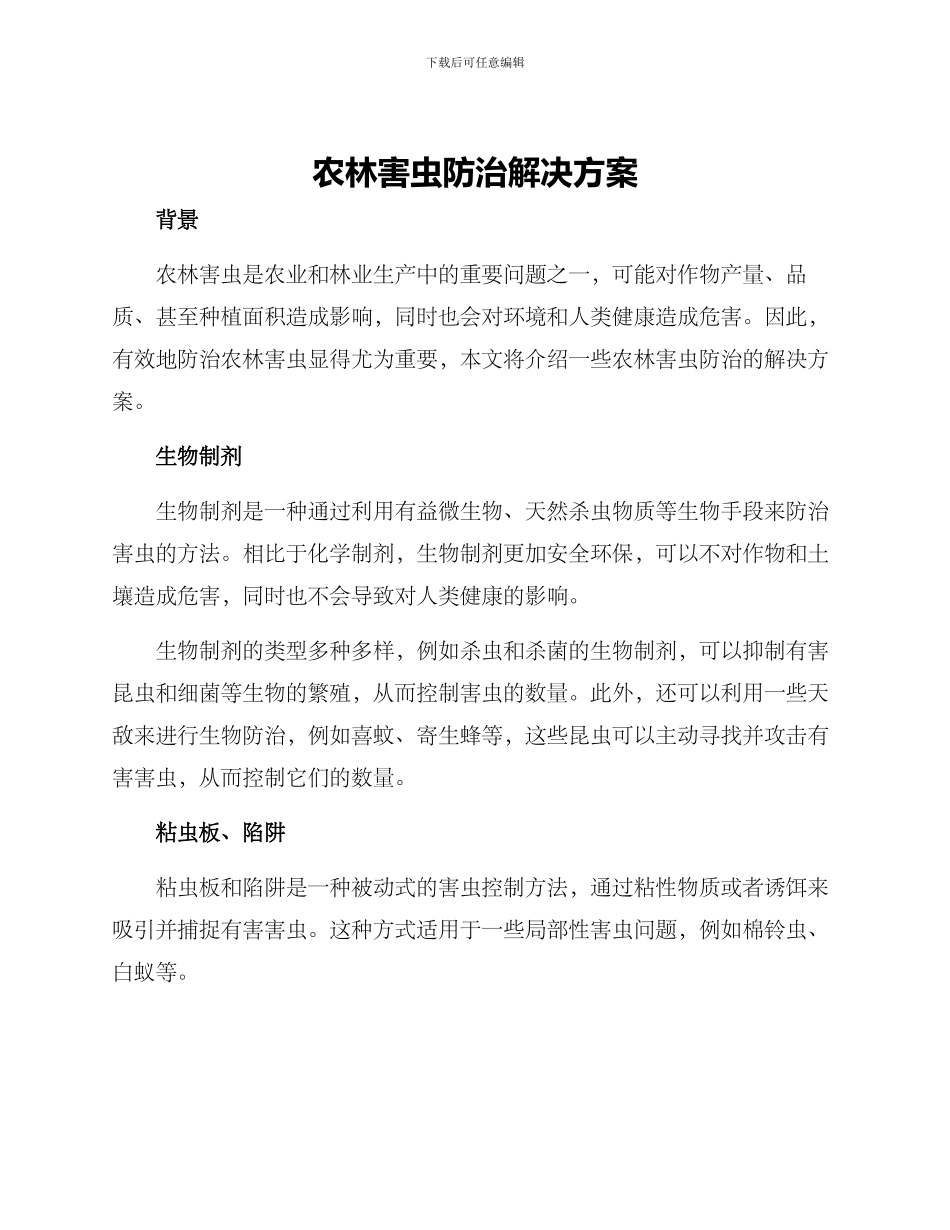 农林害虫防治解决方案_第1页
