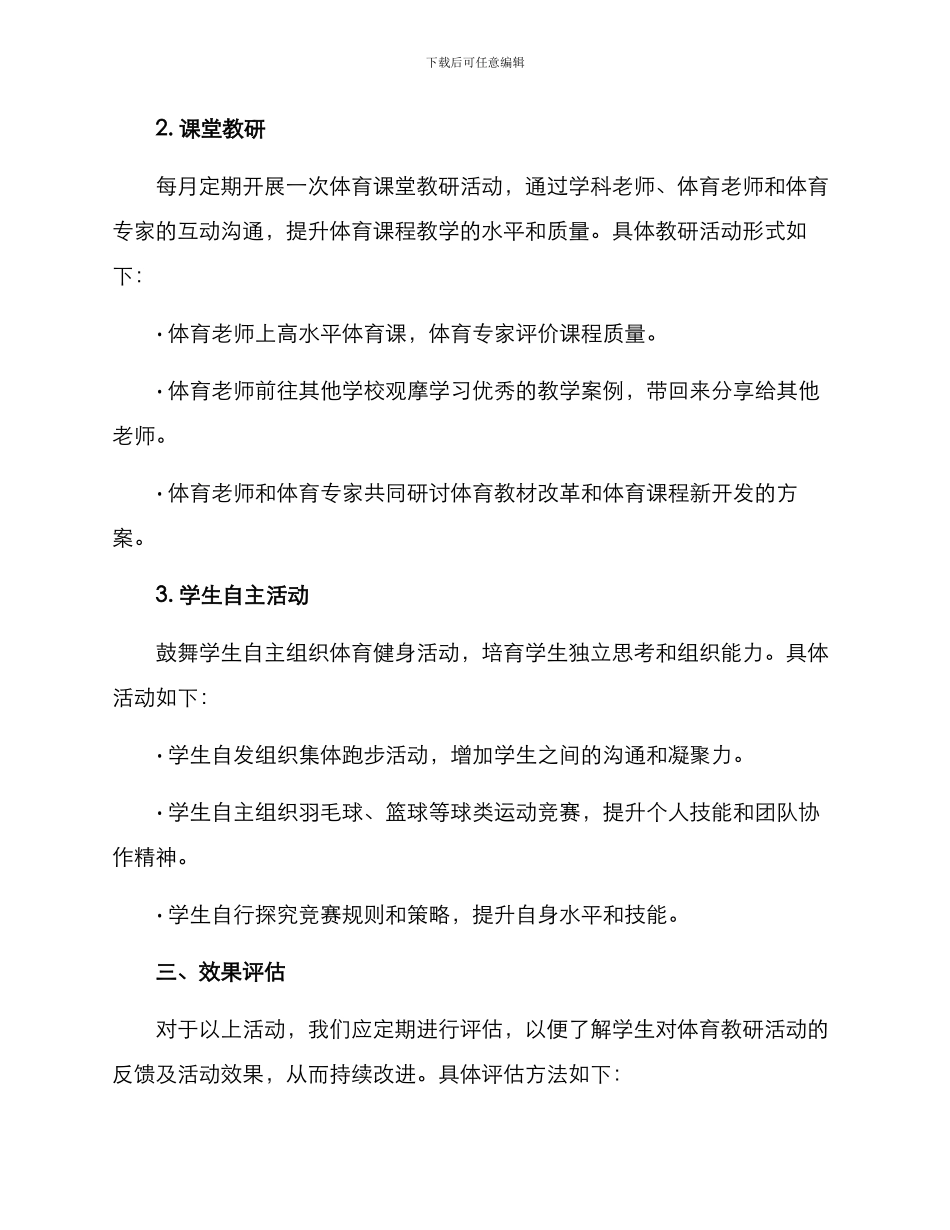农校体育教研活动方案_第2页