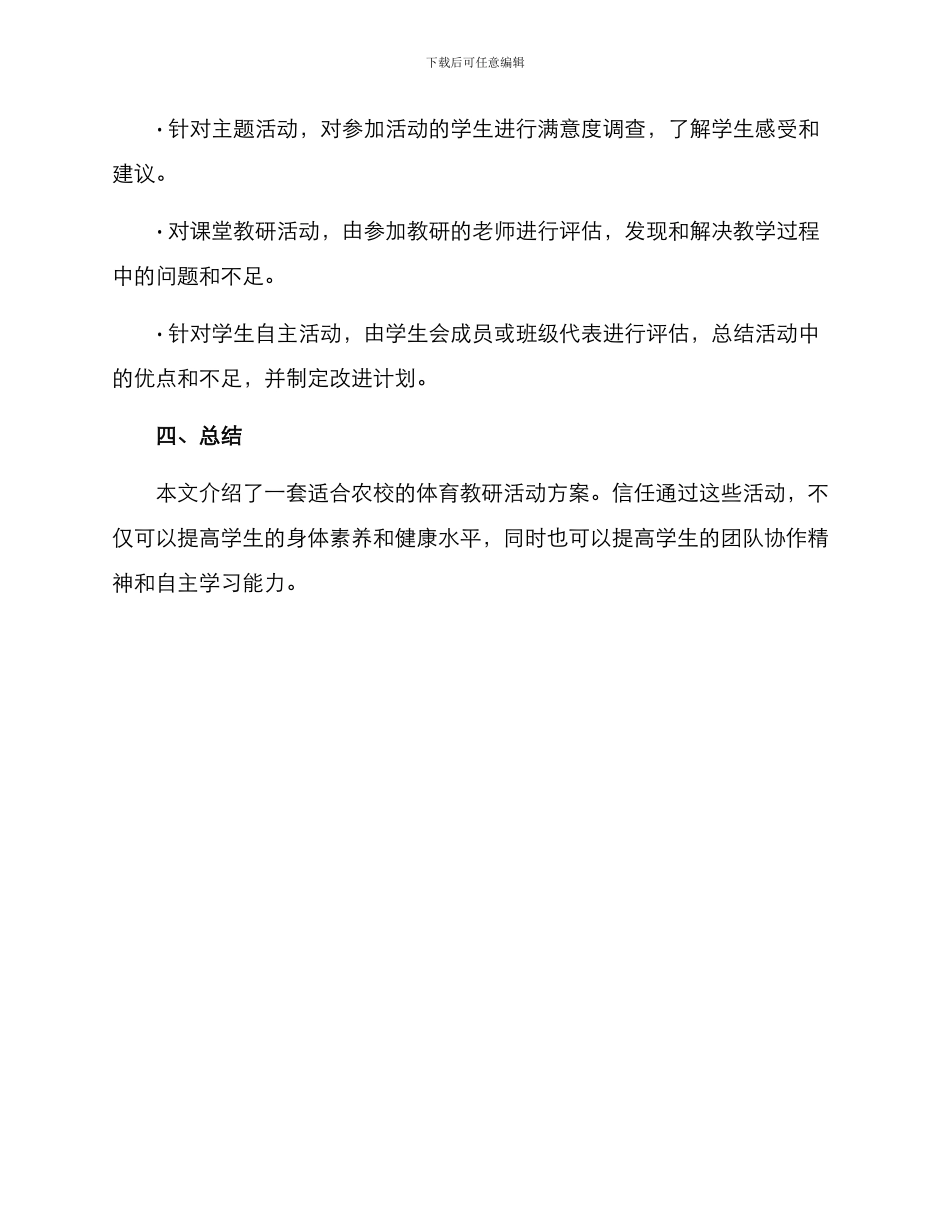 农校体育教研活动方案_第3页