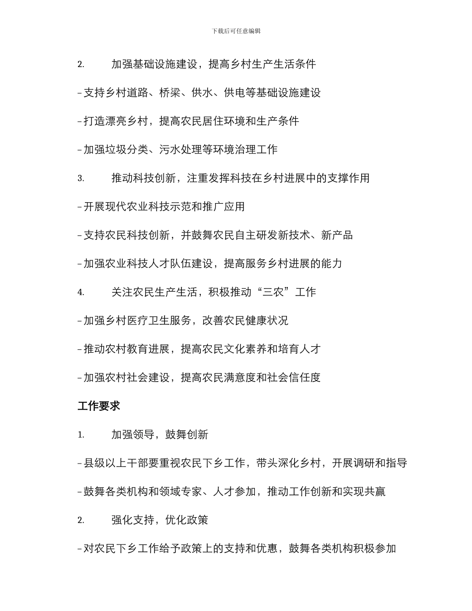 农民下乡工作方案_第2页