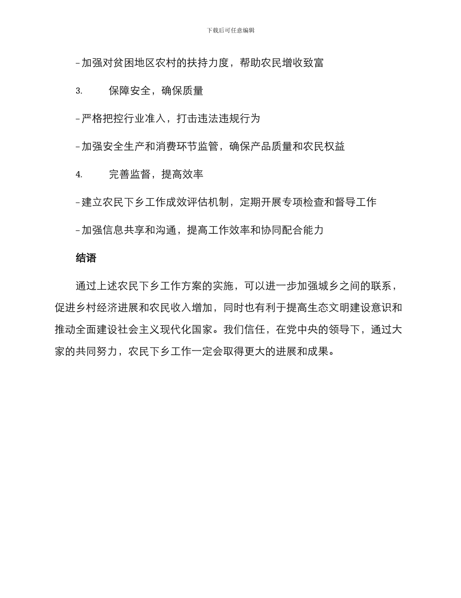 农民下乡工作方案_第3页