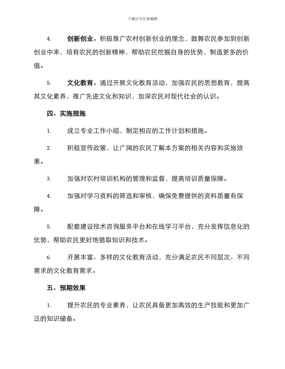 农民专业素质提升方案_第2页