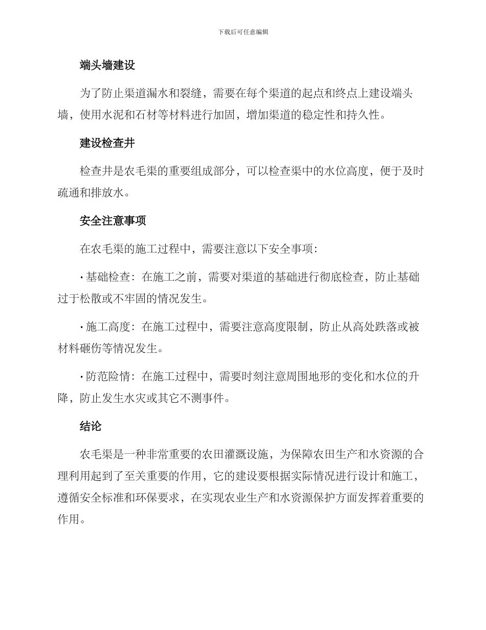 农毛渠建设方案_第3页
