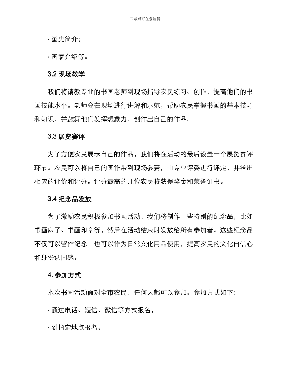 农民书画活动方案_第2页