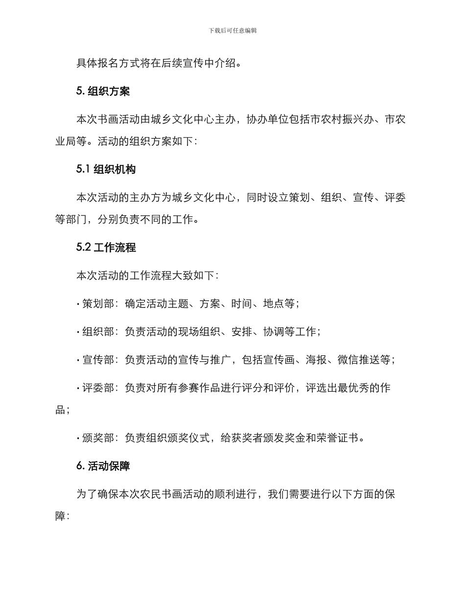 农民书画活动方案_第3页
