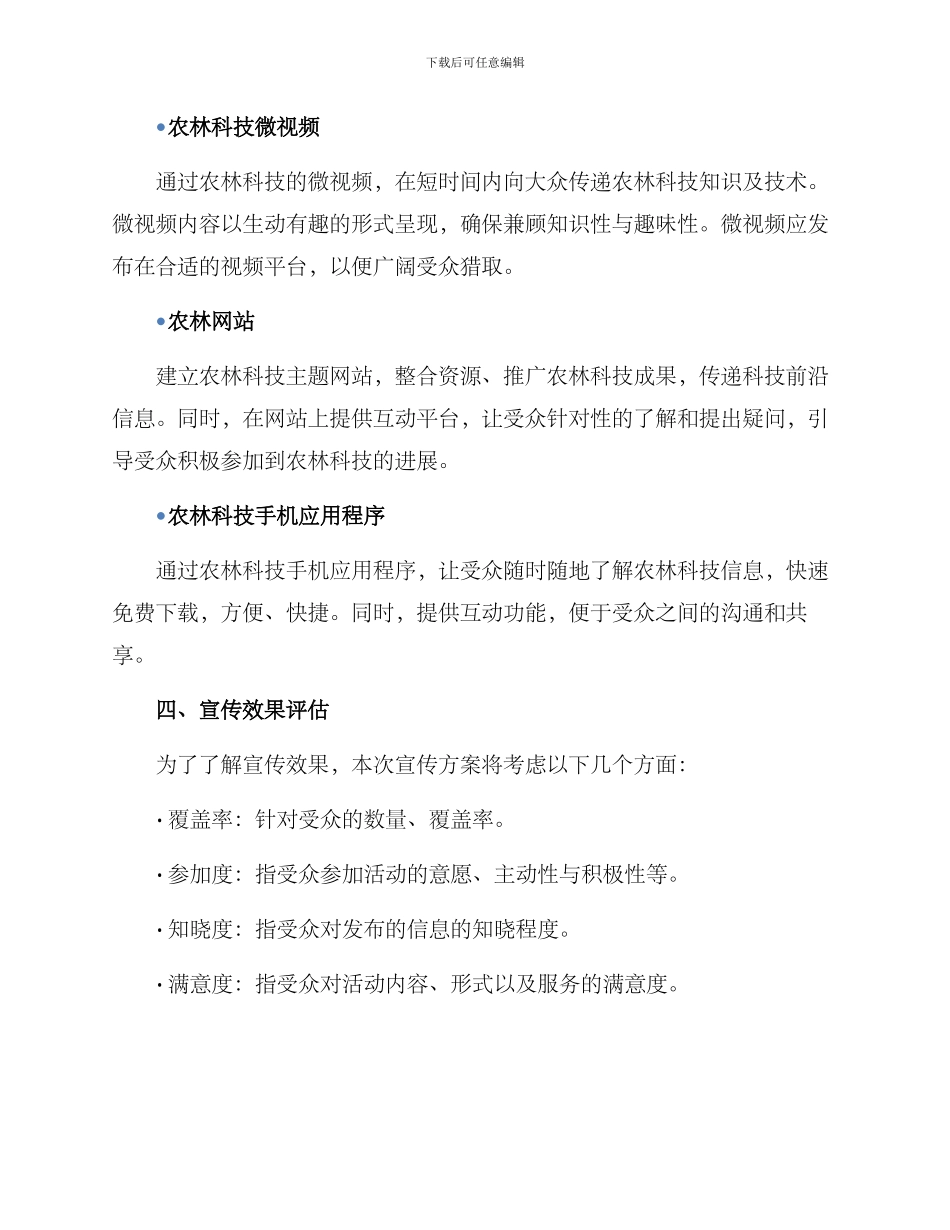农林科技科普宣传方案_第2页
