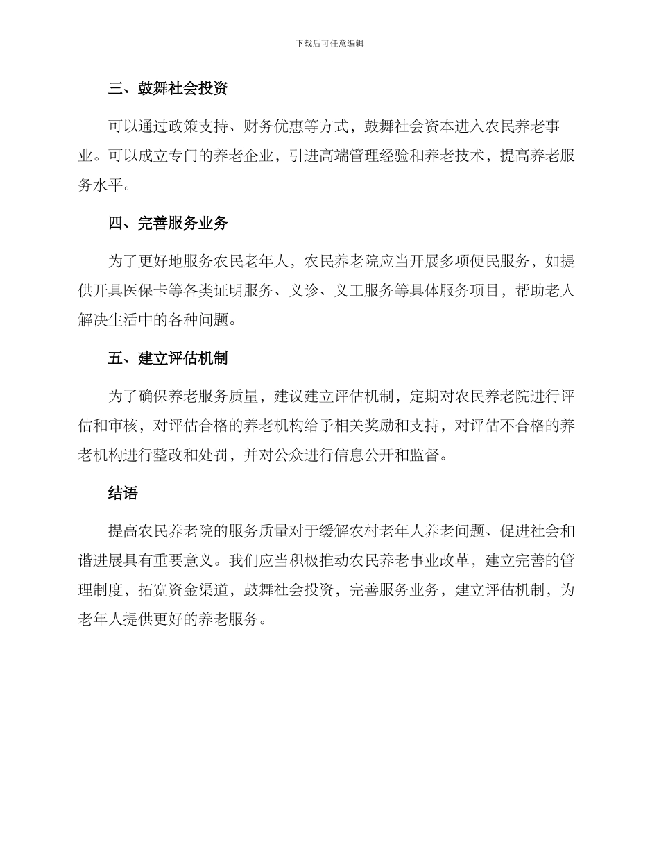 农民养老院改革方案_第2页