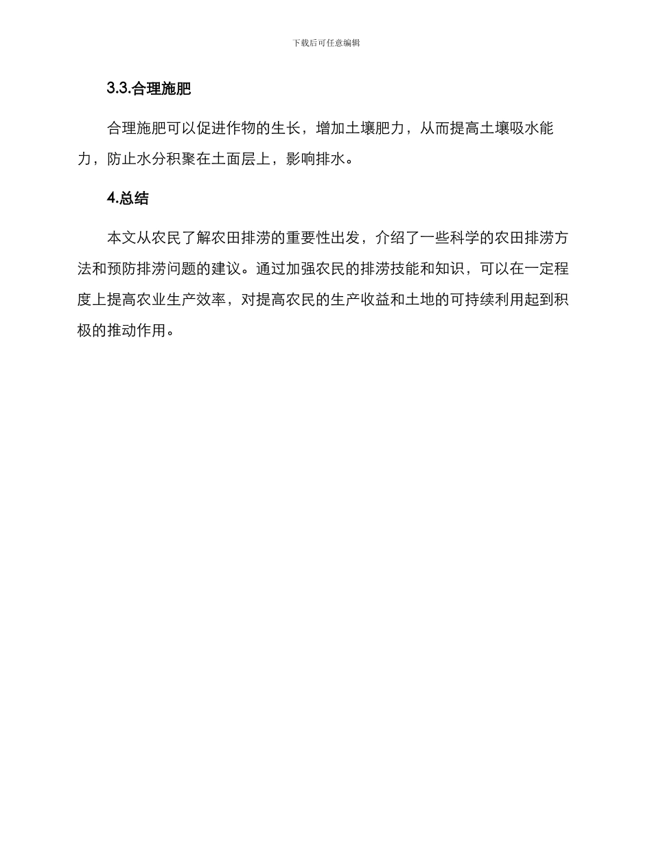 农民农田排涝方案_第3页