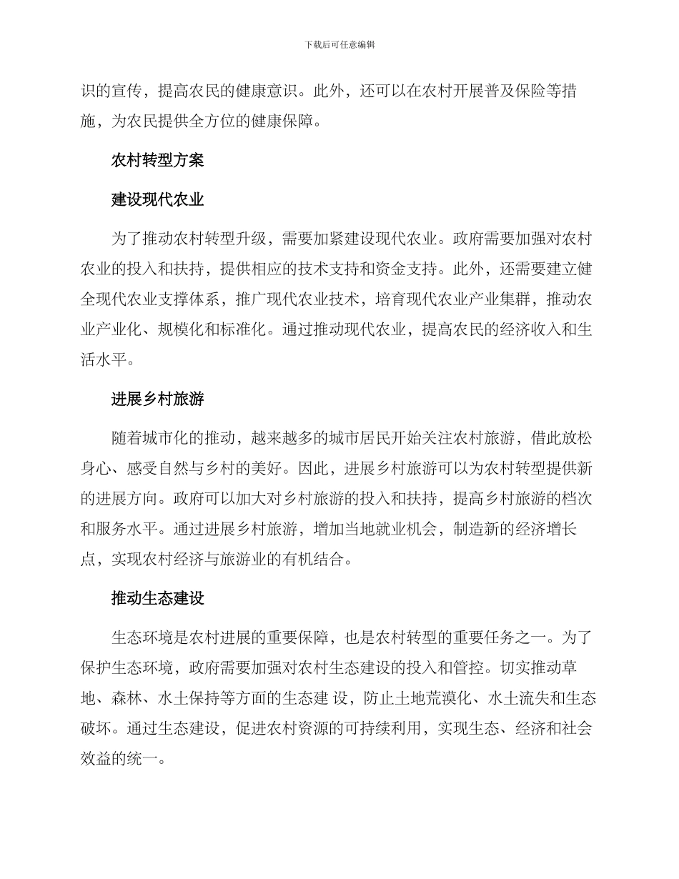 农民农村转型方案_第2页