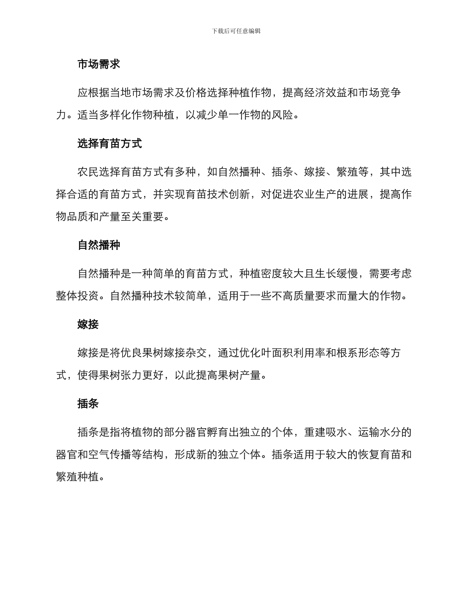 农民农田播种方案_第2页