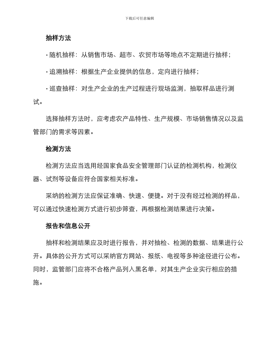 农残抽检方案_第2页