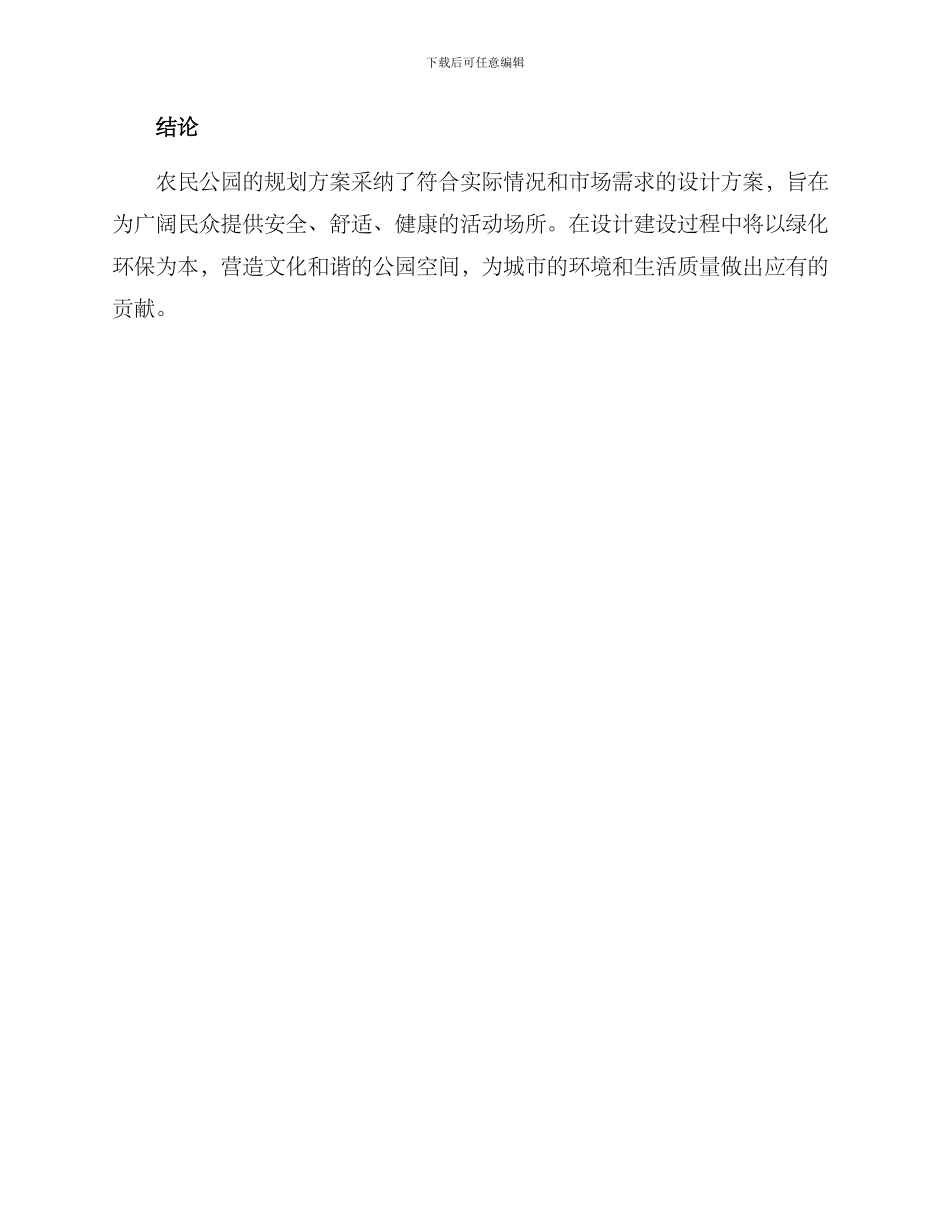 农民公园规划方案_第3页