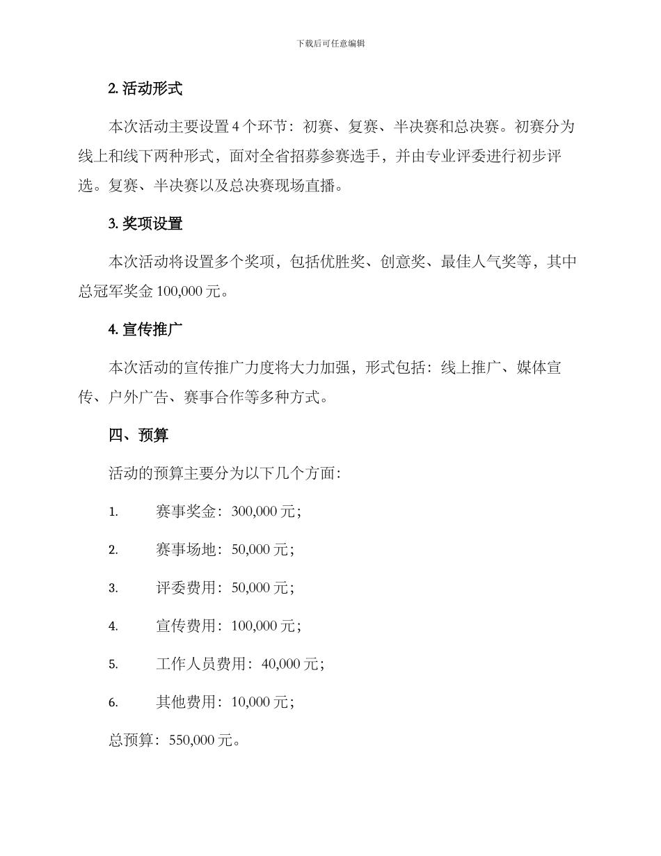 农民厨艺大赛策划方案_第2页