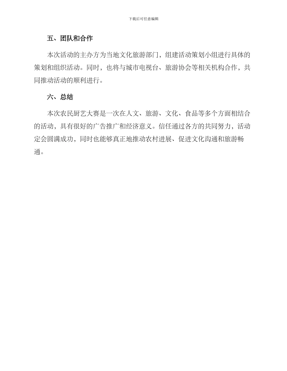 农民厨艺大赛策划方案_第3页