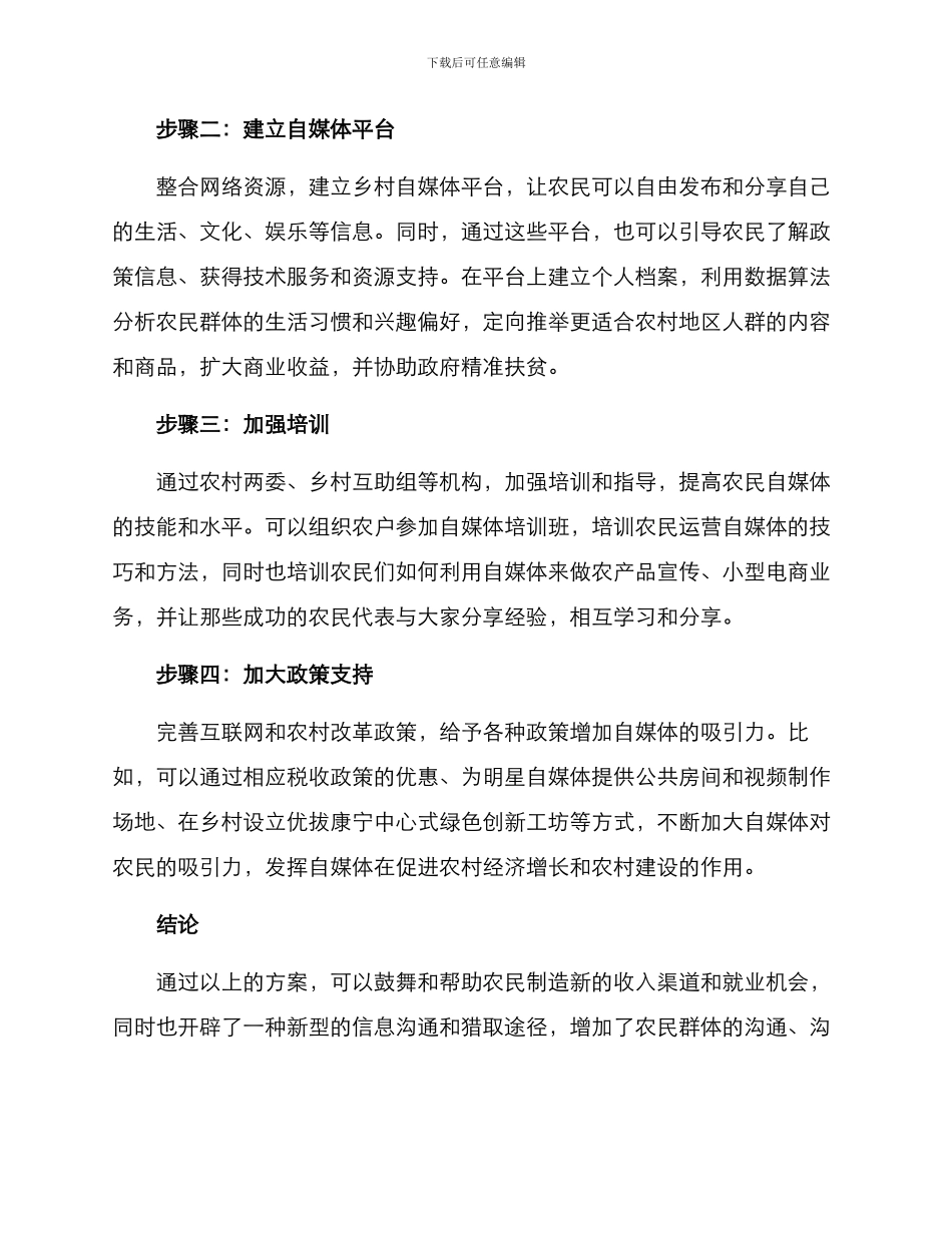 农民发展自媒体方案_第2页
