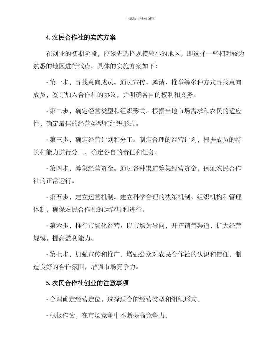 农民合作社创业方案_第2页