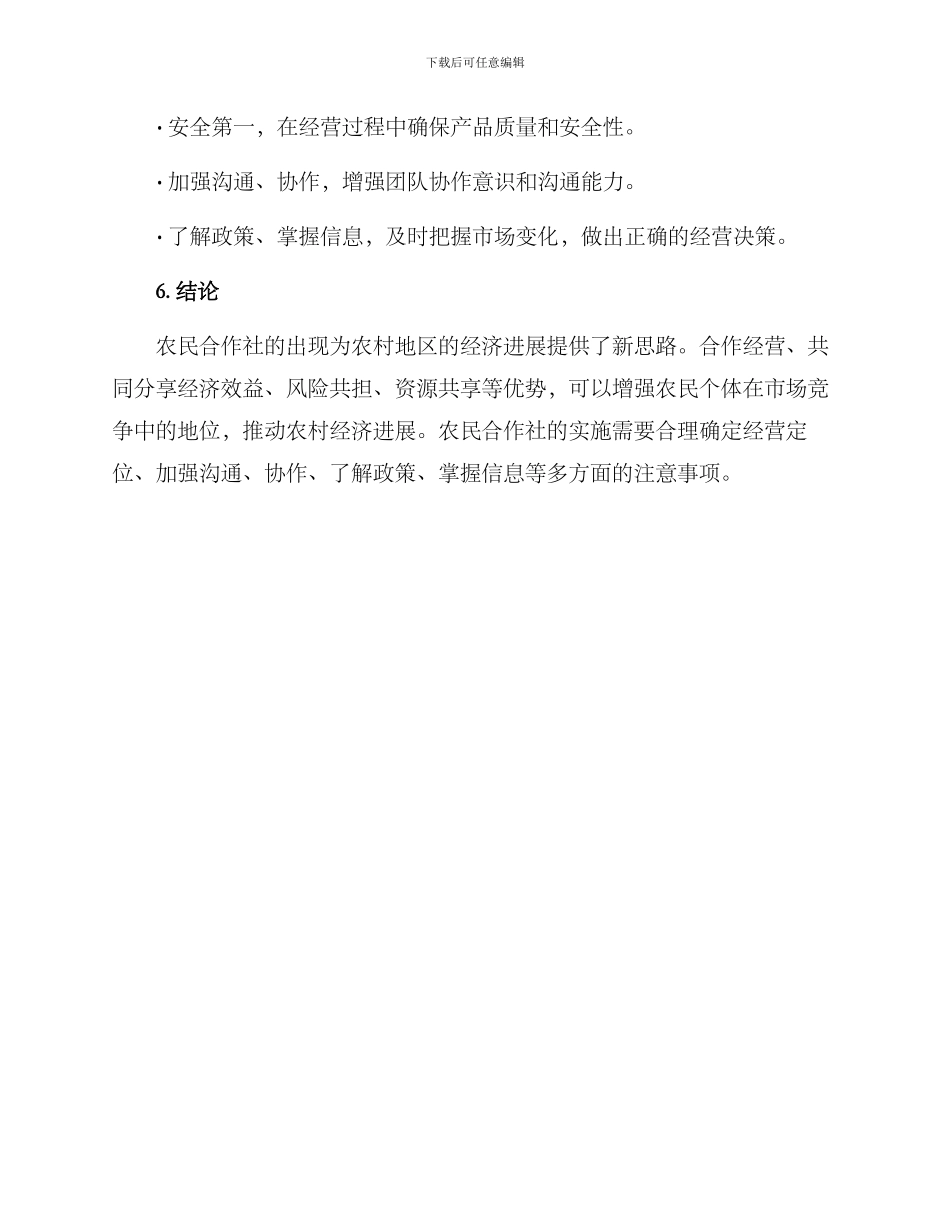 农民合作社创业方案_第3页