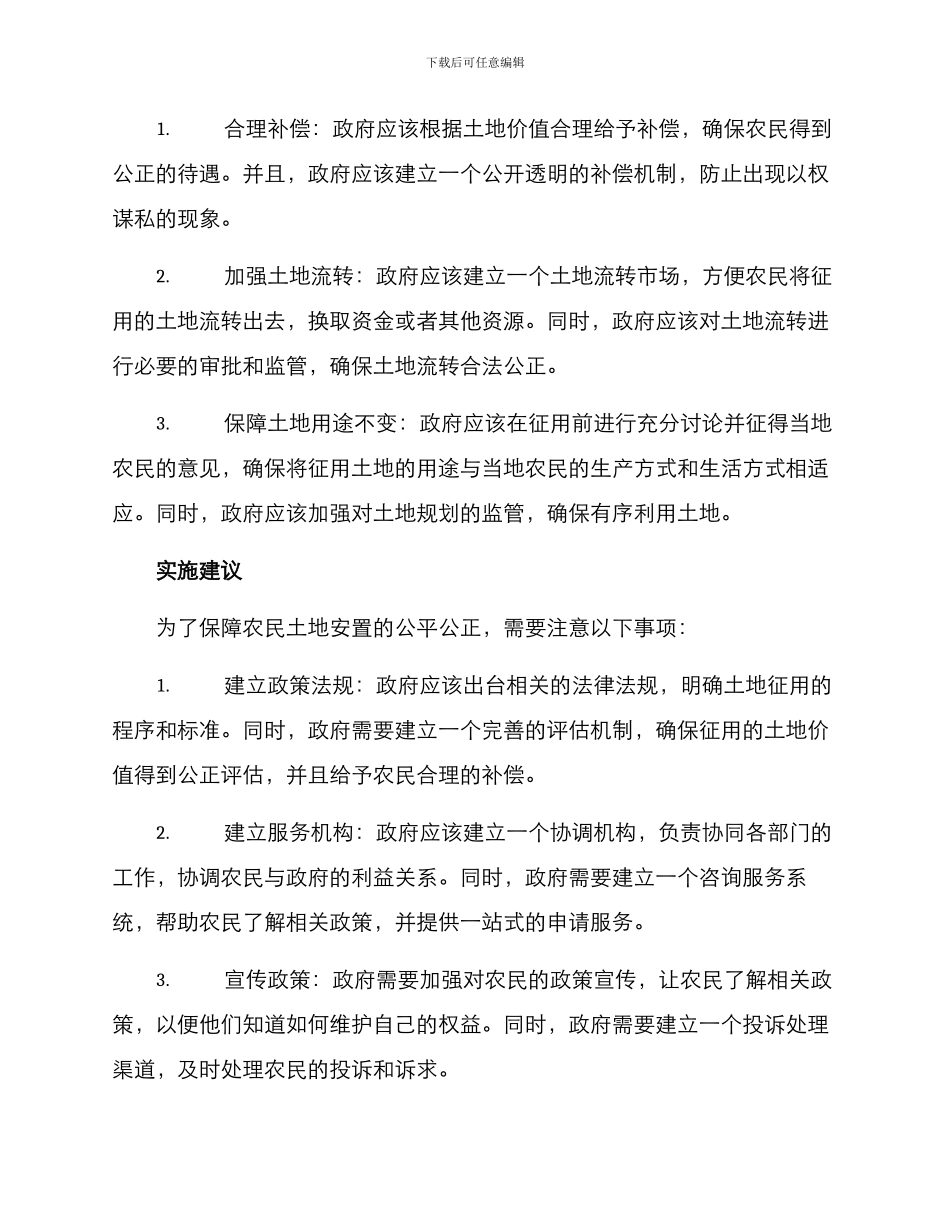 农民土地安置方案_第2页