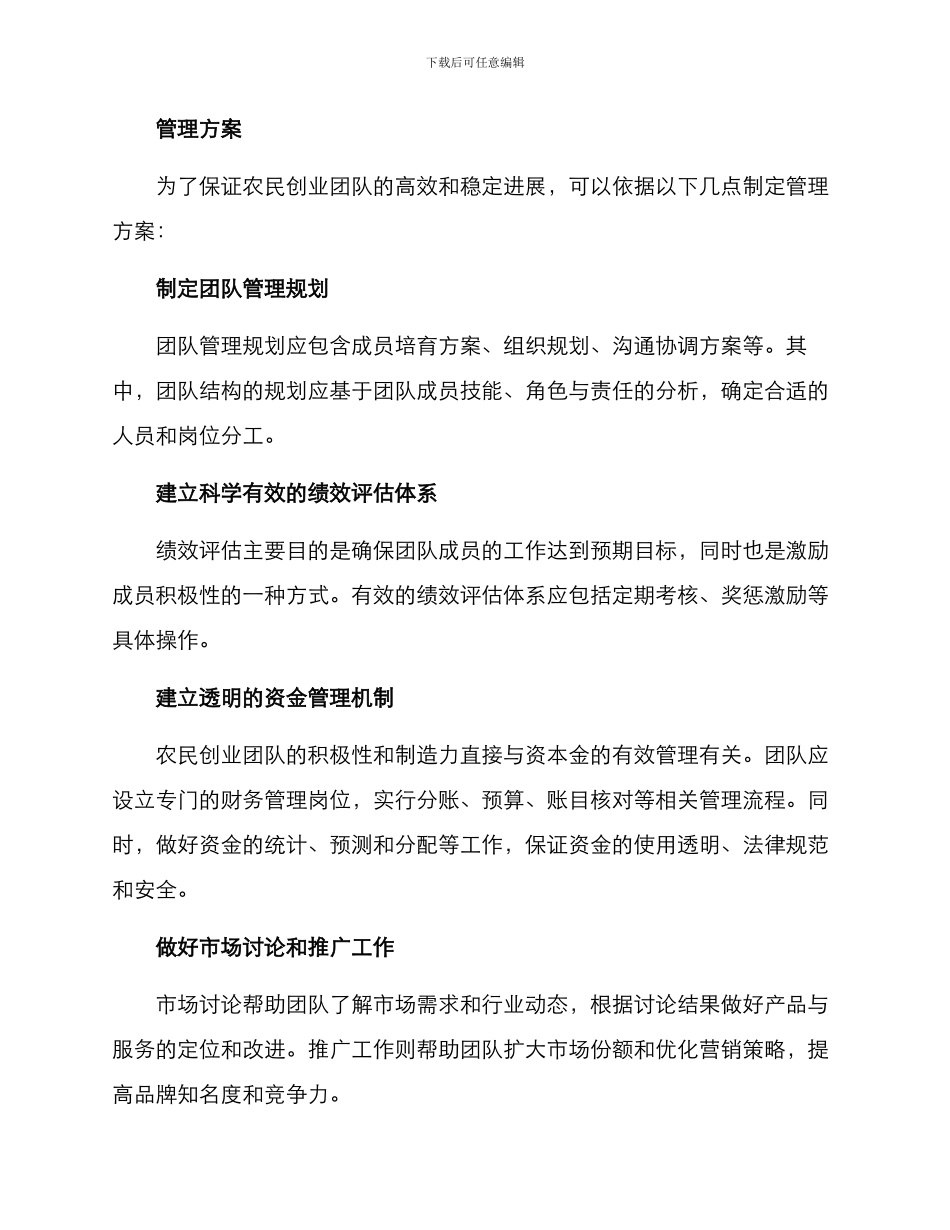 农民创业团队管理方案_第2页