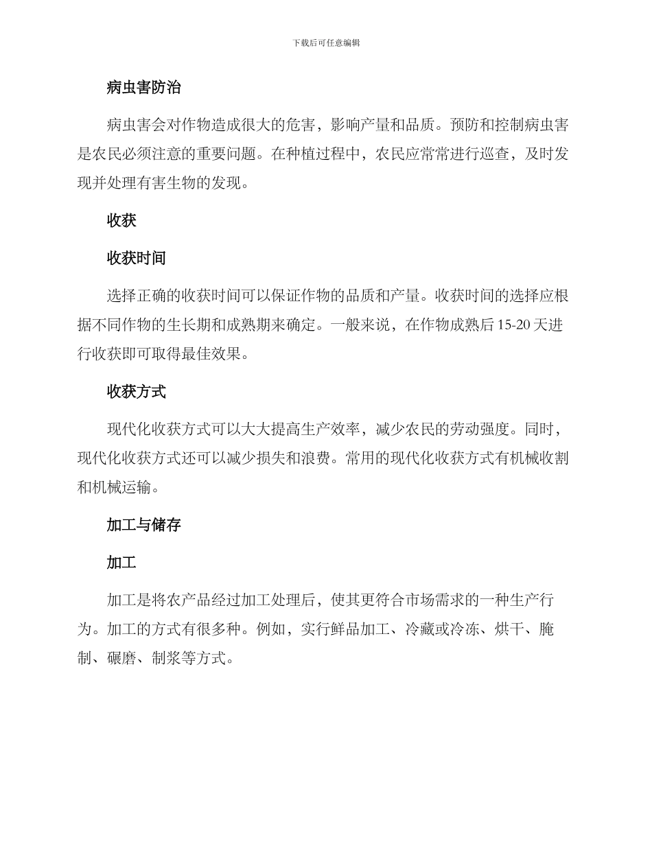 农民作业指导方案_第2页