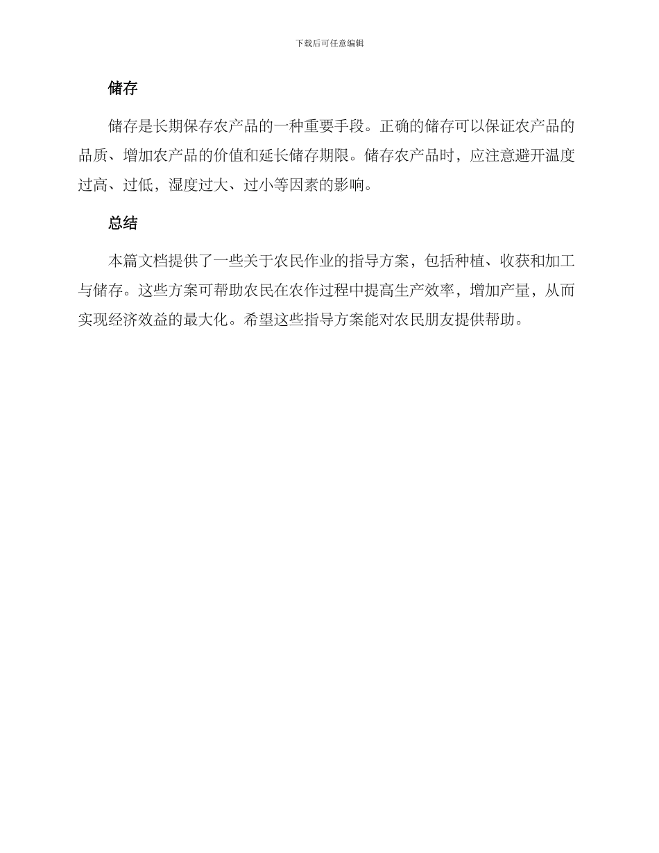 农民作业指导方案_第3页