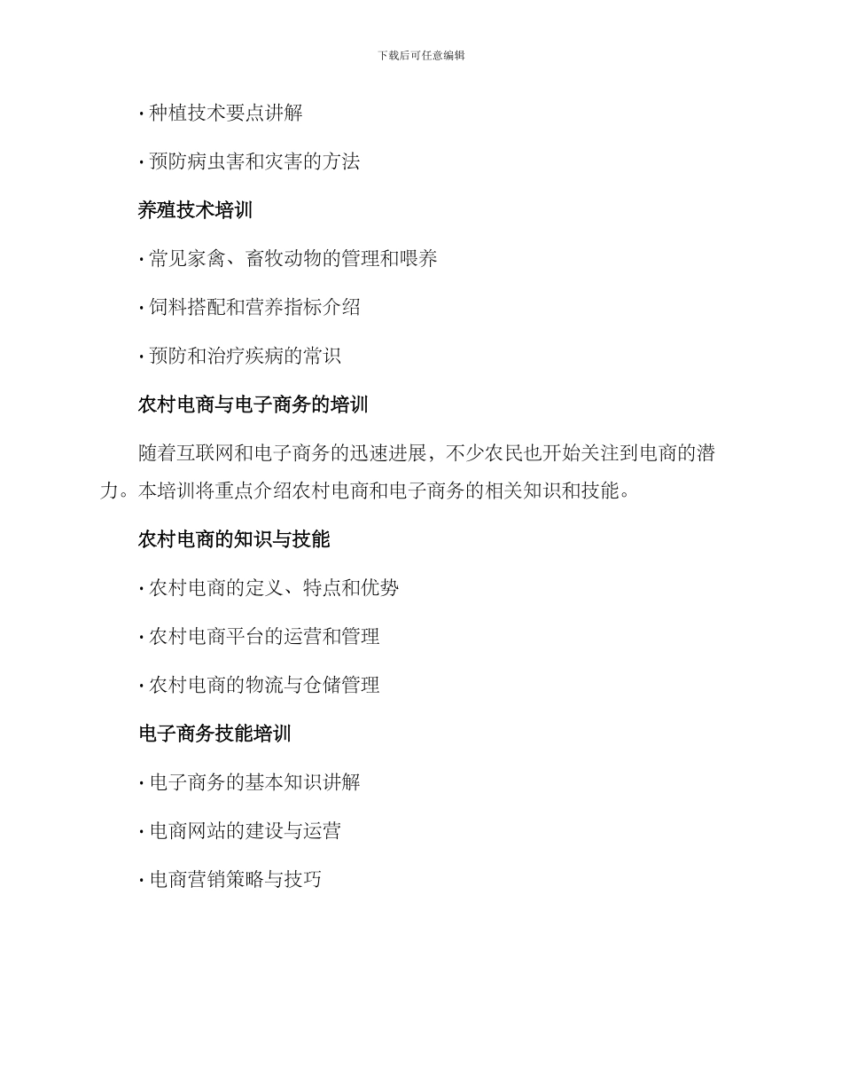 农民培训培训方案_第2页