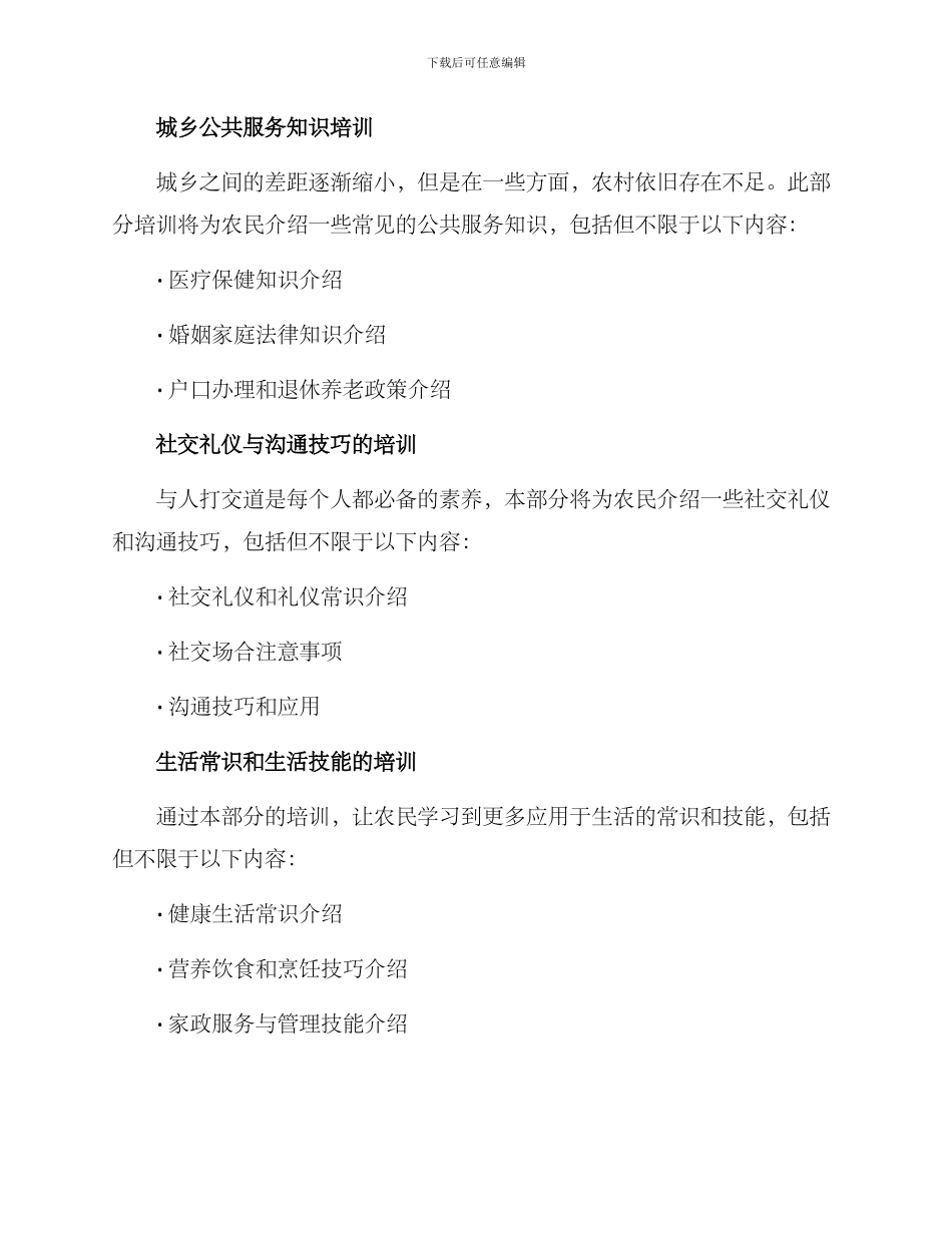 农民培训培训方案_第3页