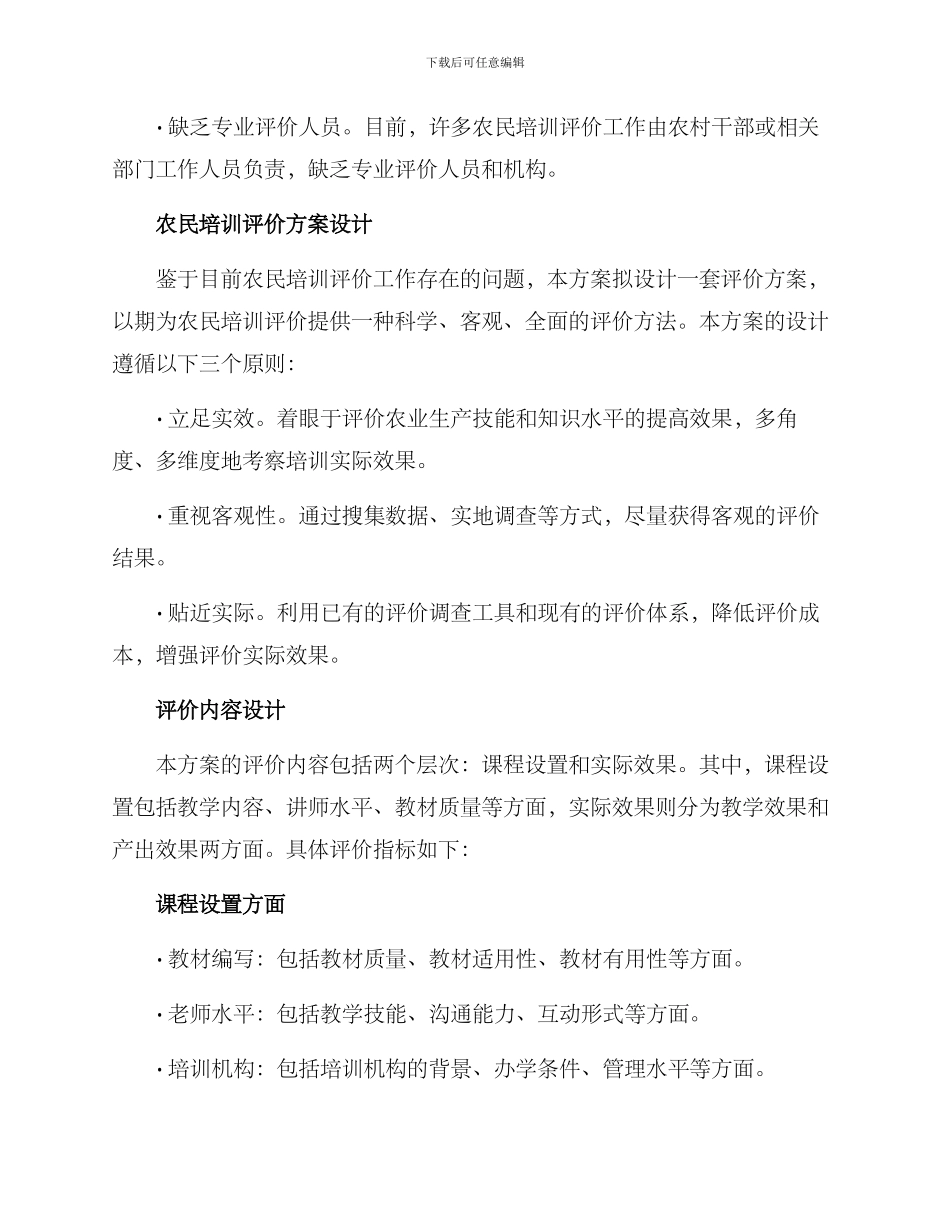农民培训评价方案_第2页