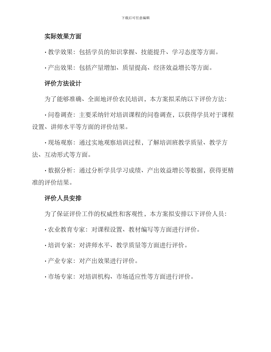 农民培训评价方案_第3页