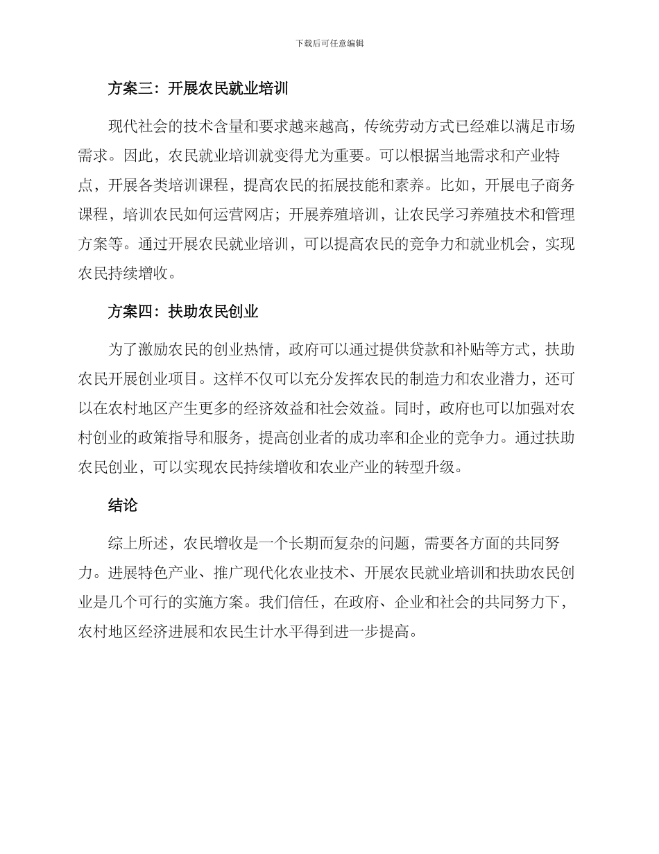 农民增收实施方案_第2页